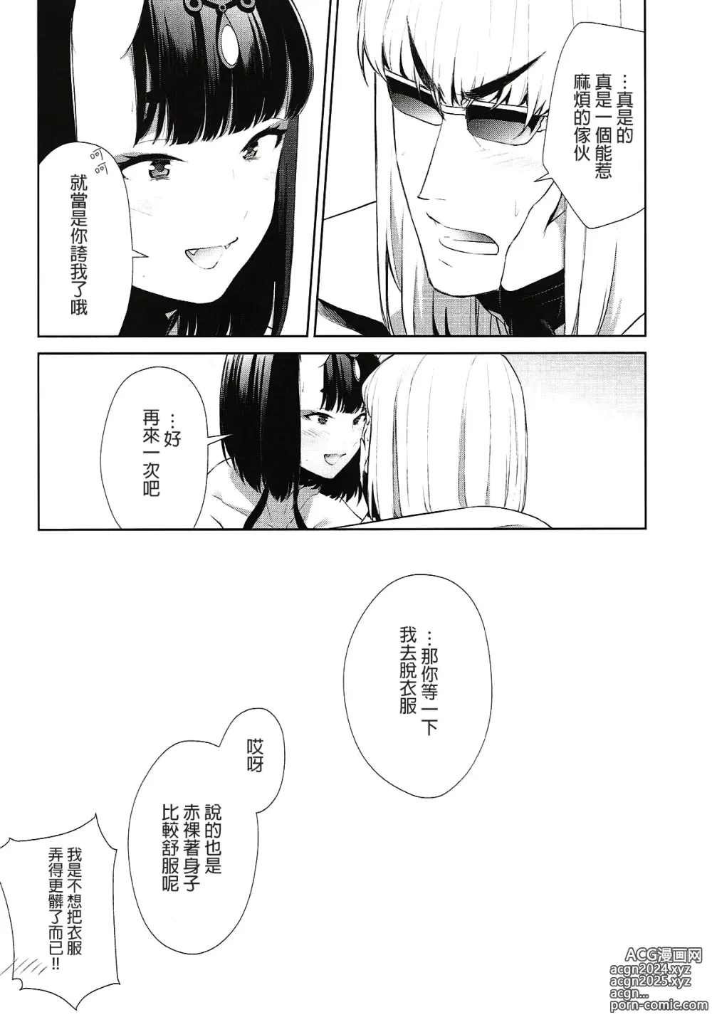 Page 221 of doujinshi Oubanburumai Zenbumori