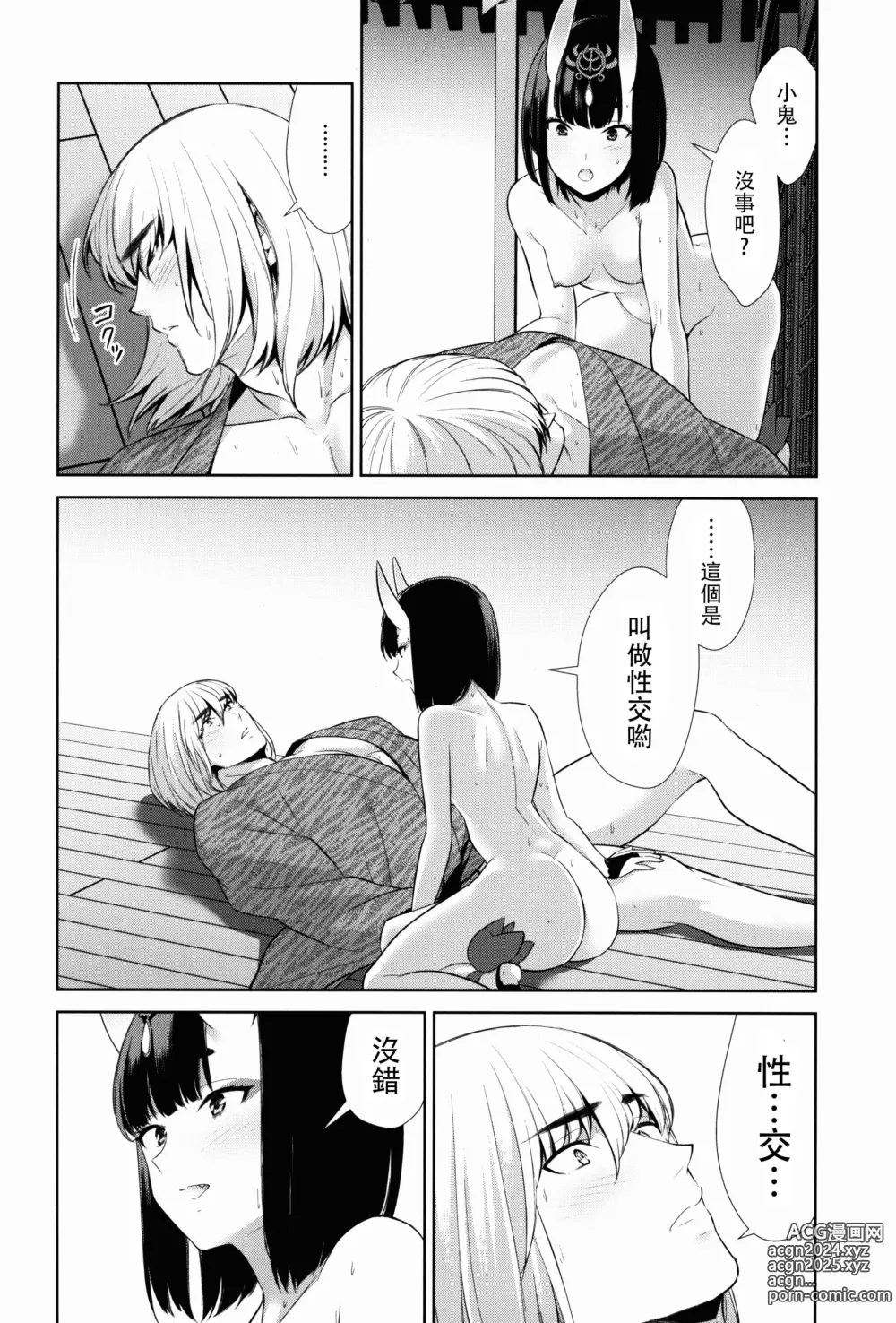 Page 261 of doujinshi Oubanburumai Zenbumori