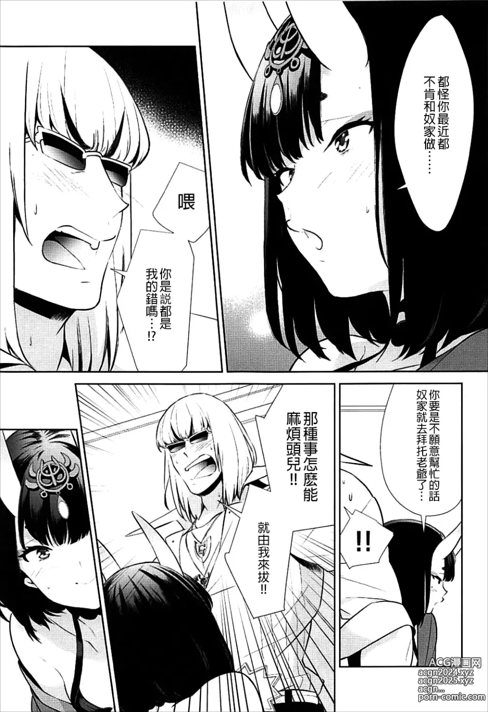 Page 294 of doujinshi Oubanburumai Zenbumori