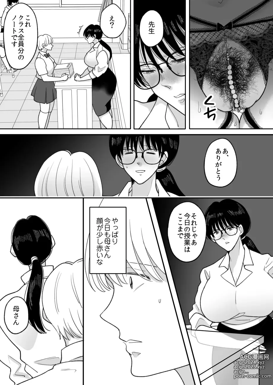 Page 43 of doujinshi Suugaku Kyoushi no Kaa-san ga Taiiku Kyoushi ni Netorareru 2