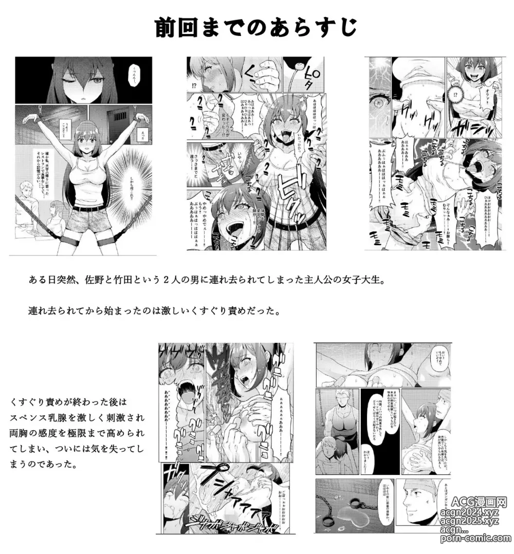 Page 2 of doujinshi Kyonyuu joshidai nama kairaku choukyou