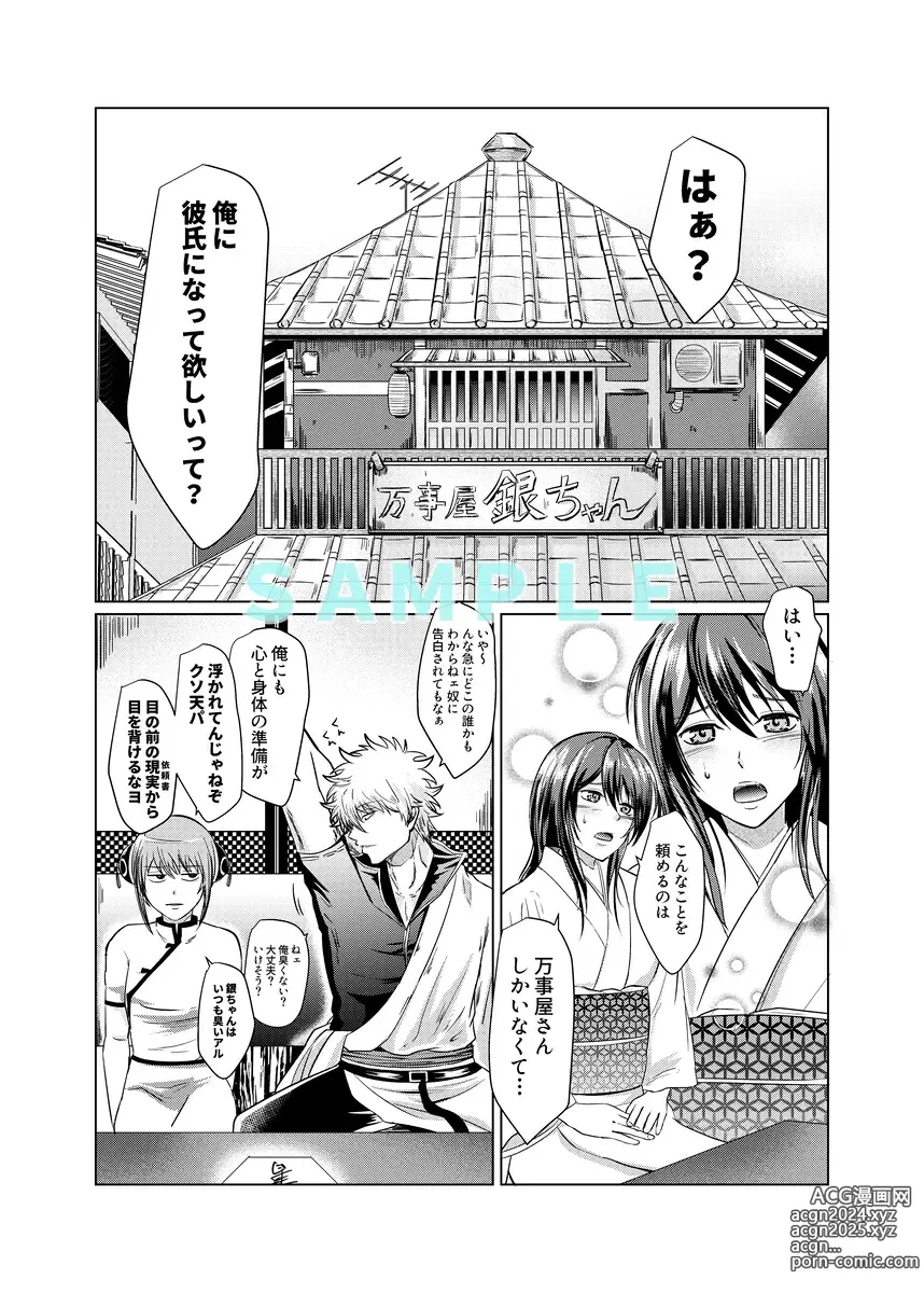 Page 2 of doujinshi [kuman)] [5 / 4 Supakomi shinkan sanpuru][gintama]