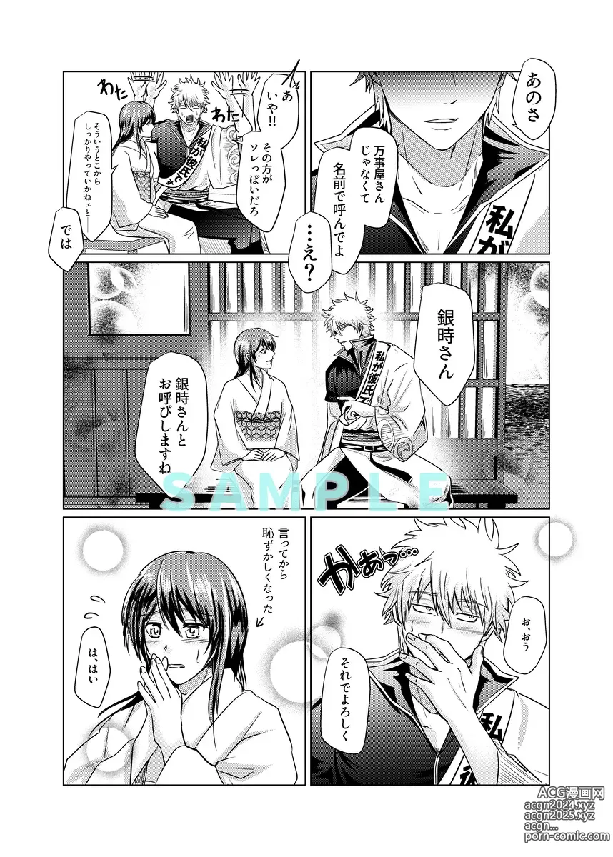 Page 11 of doujinshi [kuman)] [5 / 4 Supakomi shinkan sanpuru][gintama]