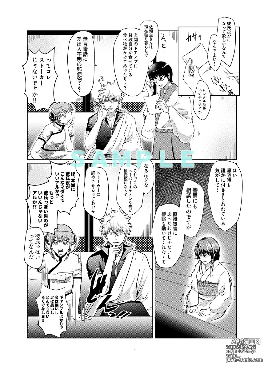 Page 3 of doujinshi [kuman)] [5 / 4 Supakomi shinkan sanpuru][gintama]