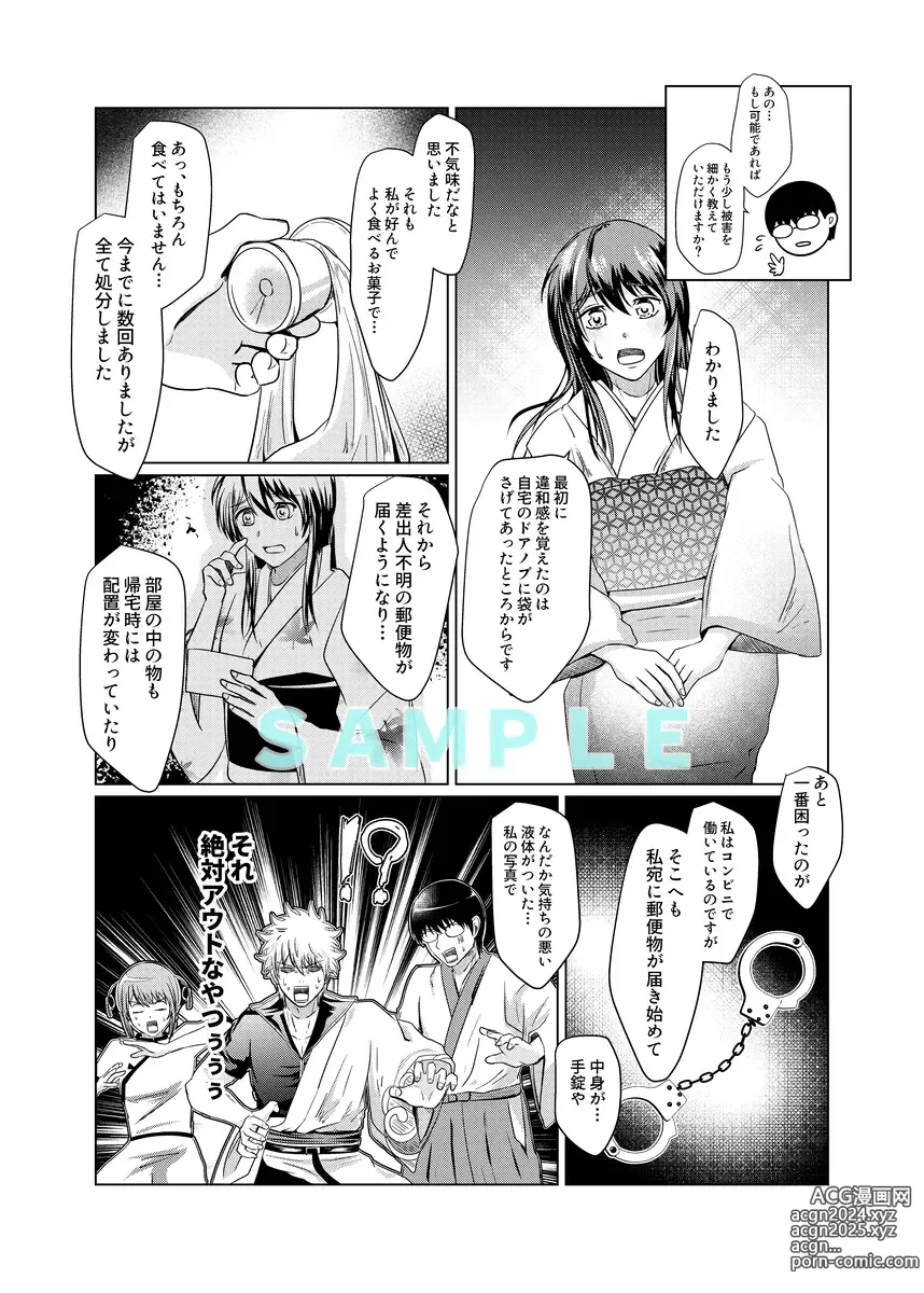 Page 4 of doujinshi [kuman)] [5 / 4 Supakomi shinkan sanpuru][gintama]