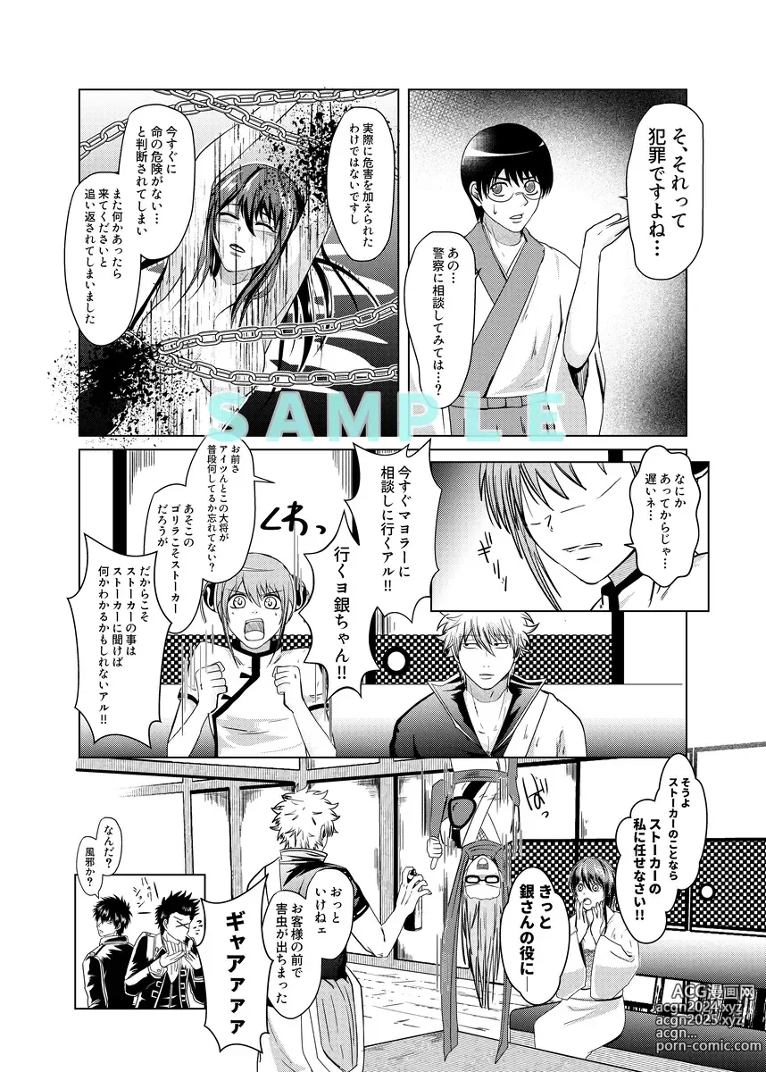 Page 5 of doujinshi [kuman)] [5 / 4 Supakomi shinkan sanpuru][gintama]