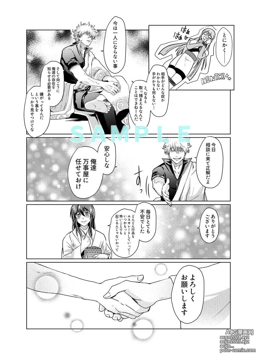 Page 6 of doujinshi [kuman)] [5 / 4 Supakomi shinkan sanpuru][gintama]