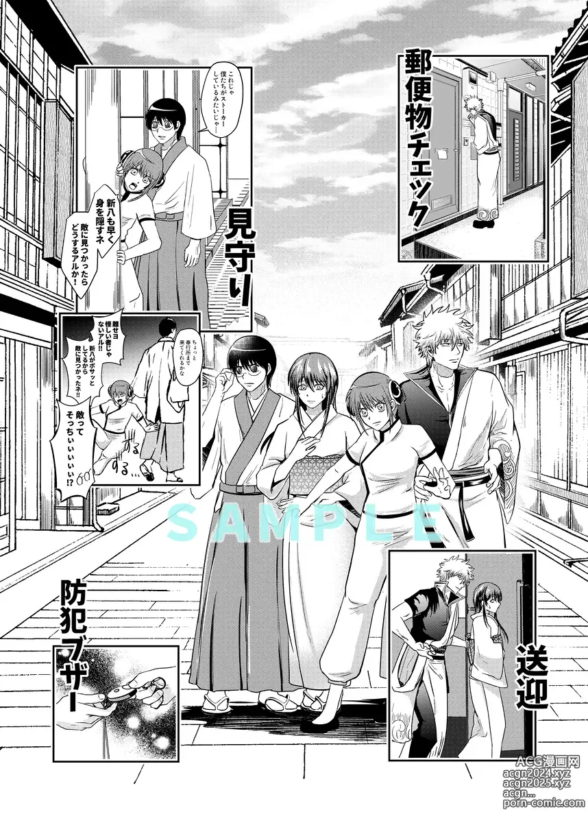 Page 7 of doujinshi [kuman)] [5 / 4 Supakomi shinkan sanpuru][gintama]