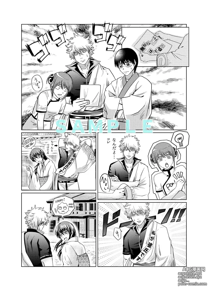 Page 8 of doujinshi [kuman)] [5 / 4 Supakomi shinkan sanpuru][gintama]