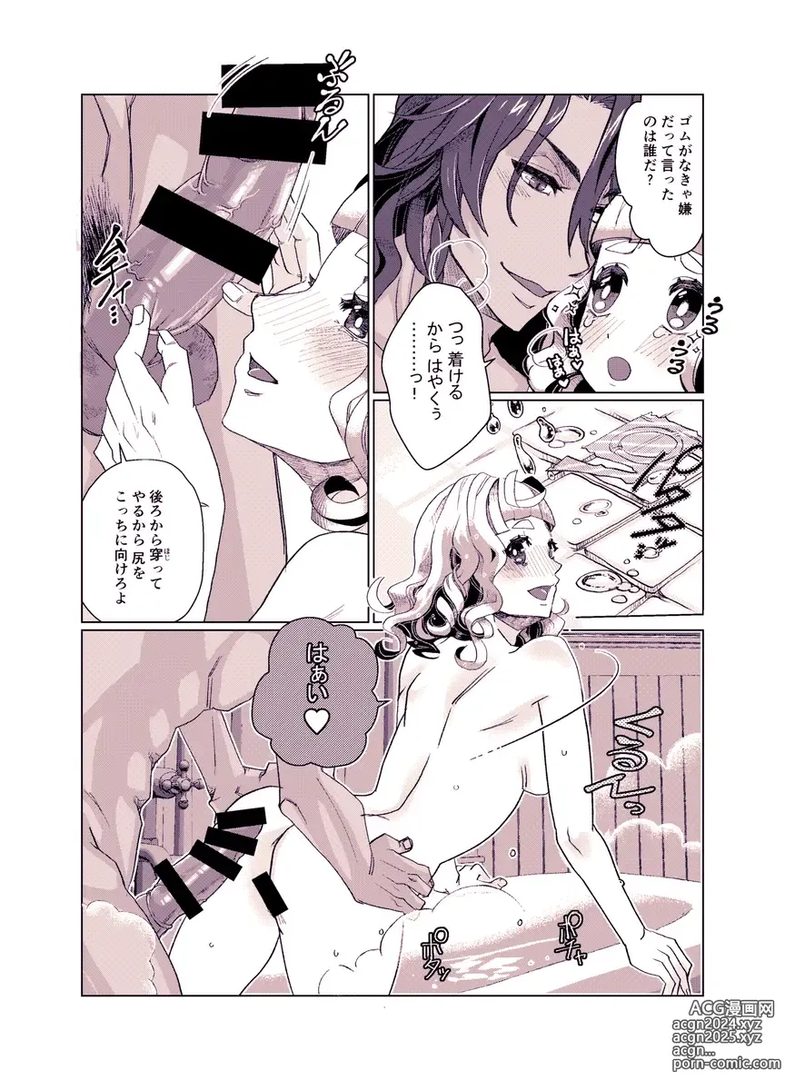 Page 22 of doujinshi Basurūmu de mōichido(Disney: Twisted-Wonderland]