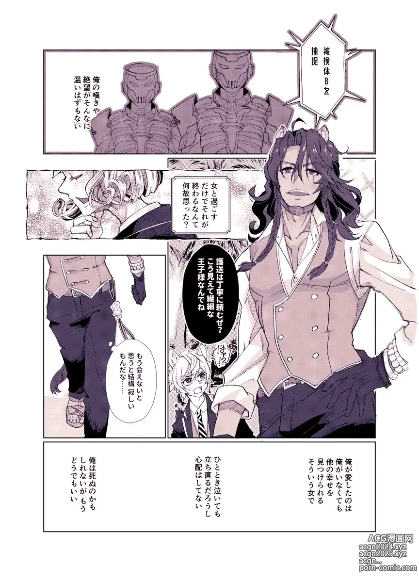 Page 4 of doujinshi Basurūmu de mōichido(Disney: Twisted-Wonderland]