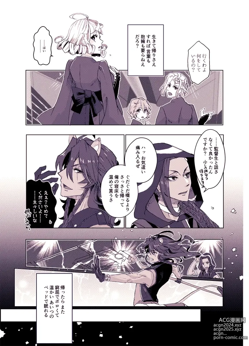 Page 7 of doujinshi Basurūmu de mōichido(Disney: Twisted-Wonderland]