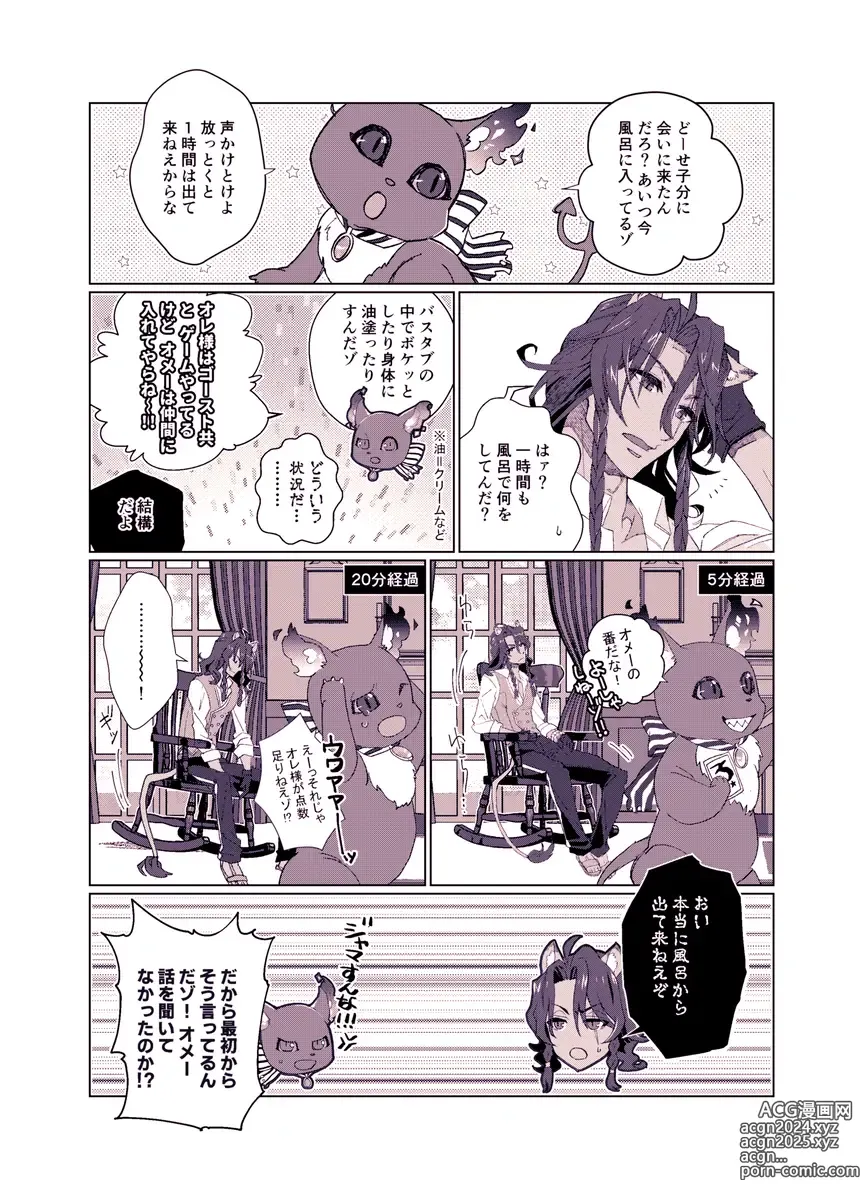 Page 9 of doujinshi Basurūmu de mōichido(Disney: Twisted-Wonderland]