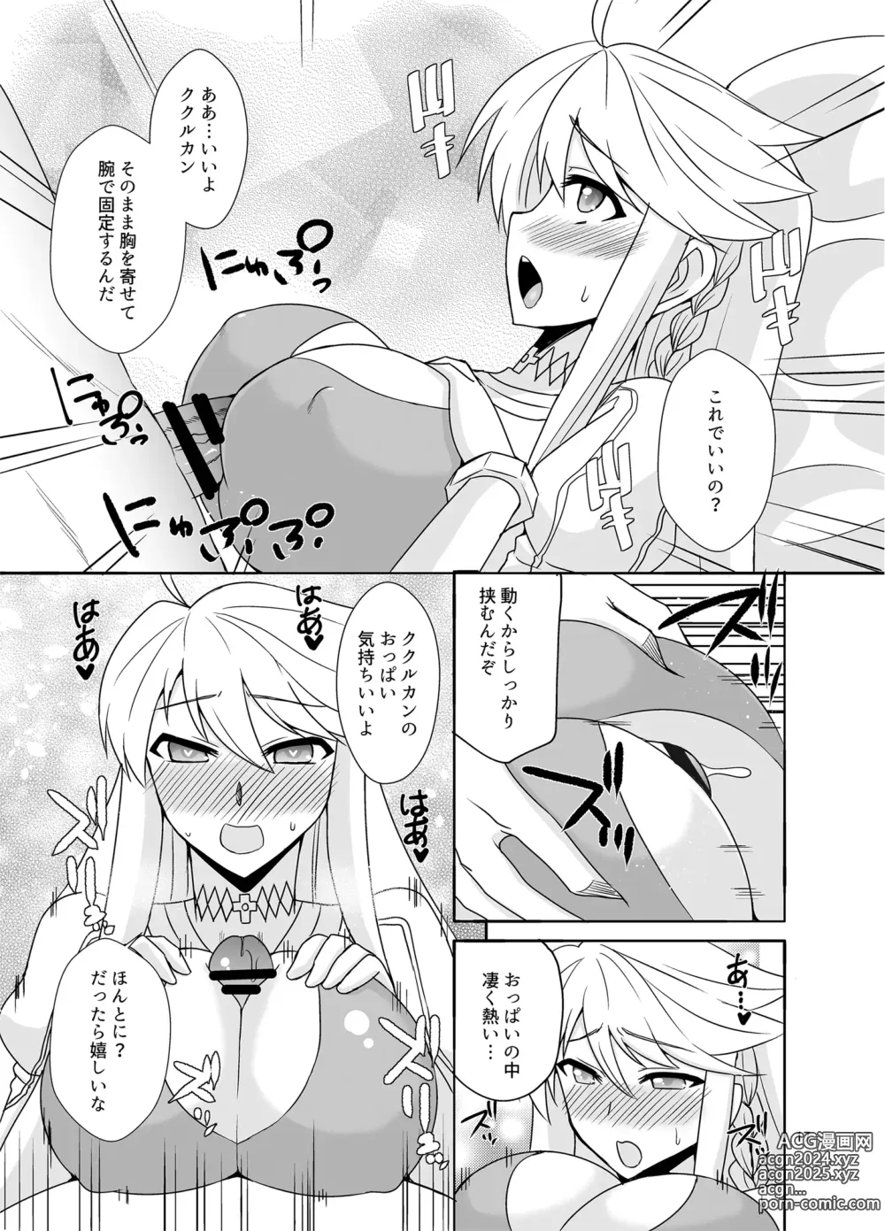 Page 17 of doujinshi Kami to Kami