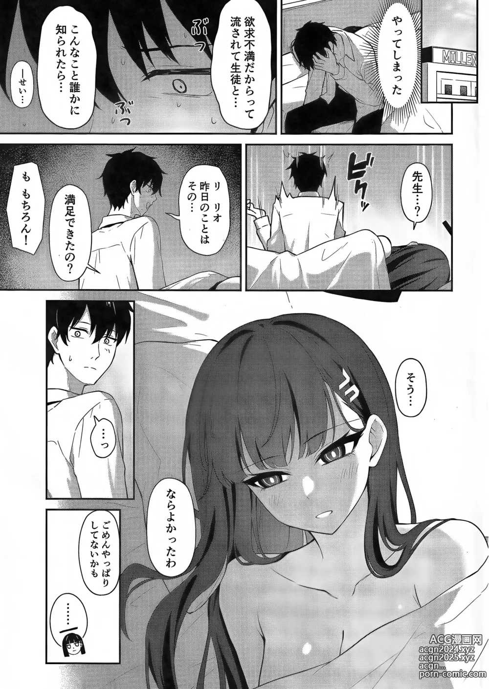 Page 24 of doujinshi Tsukatsuki Rio no Shokuzai