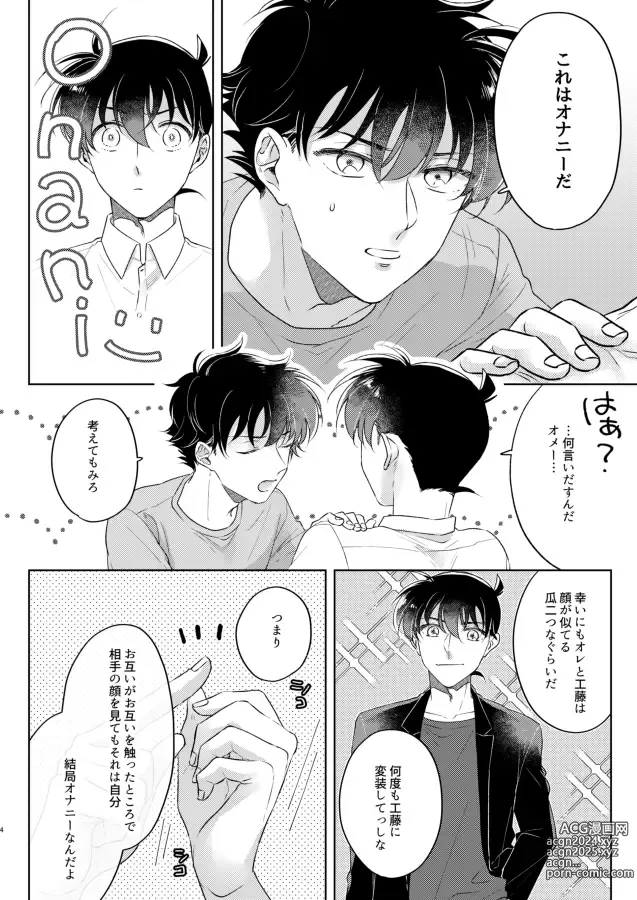 Page 4 of doujinshi six nine room