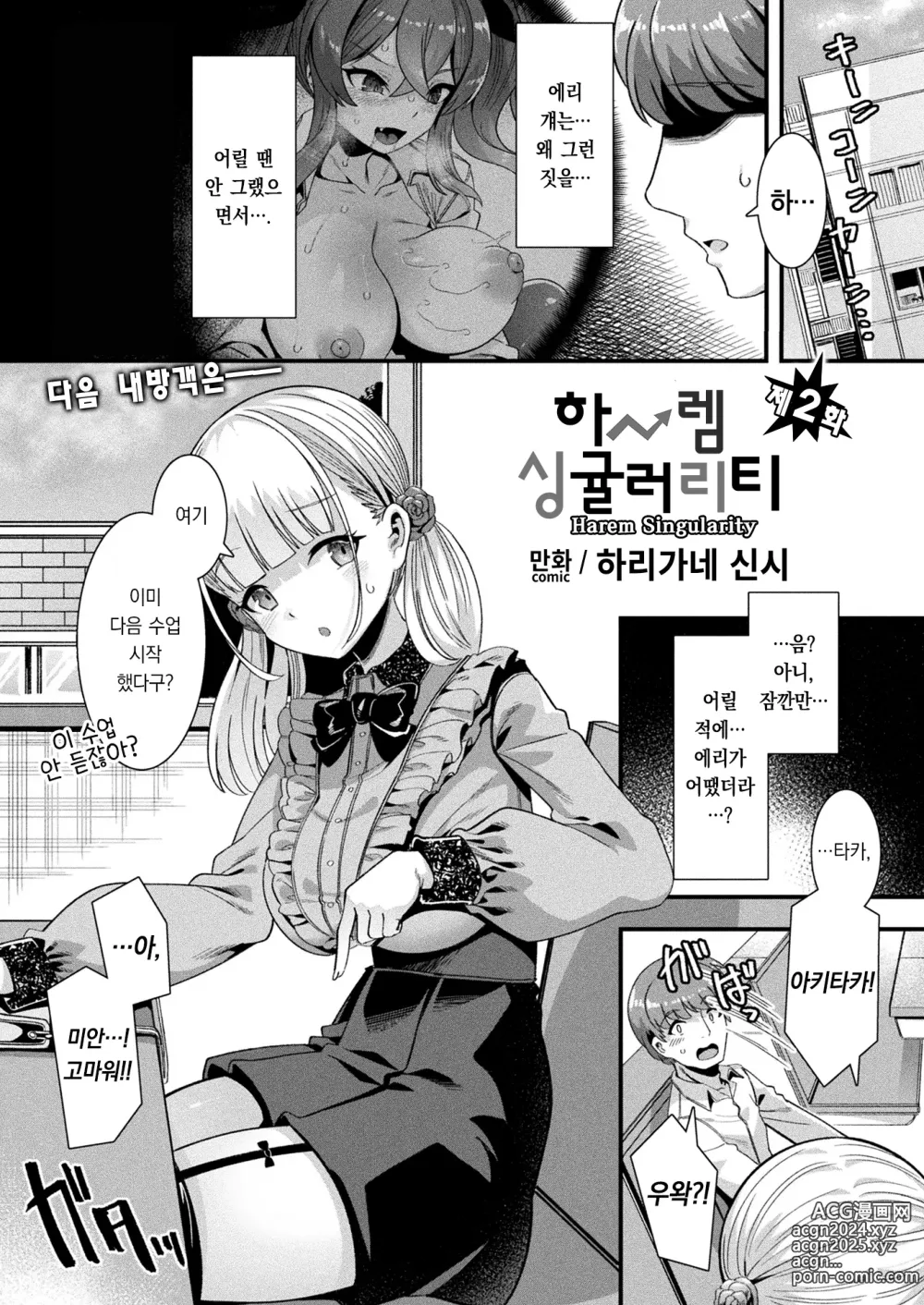 Page 2 of manga 하렘 싱귤러리티 제2화