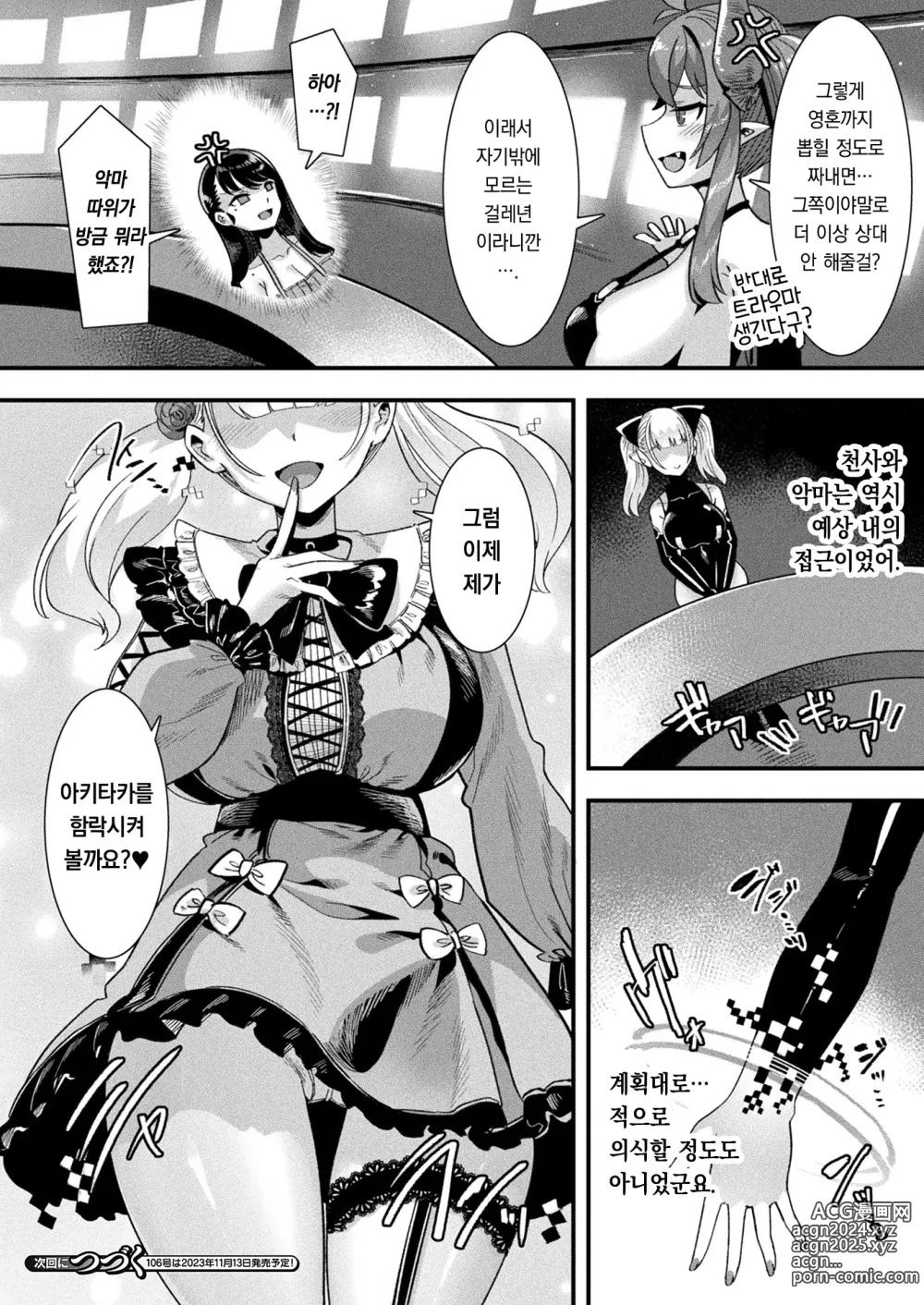 Page 23 of manga 하렘 싱귤러리티 제2화