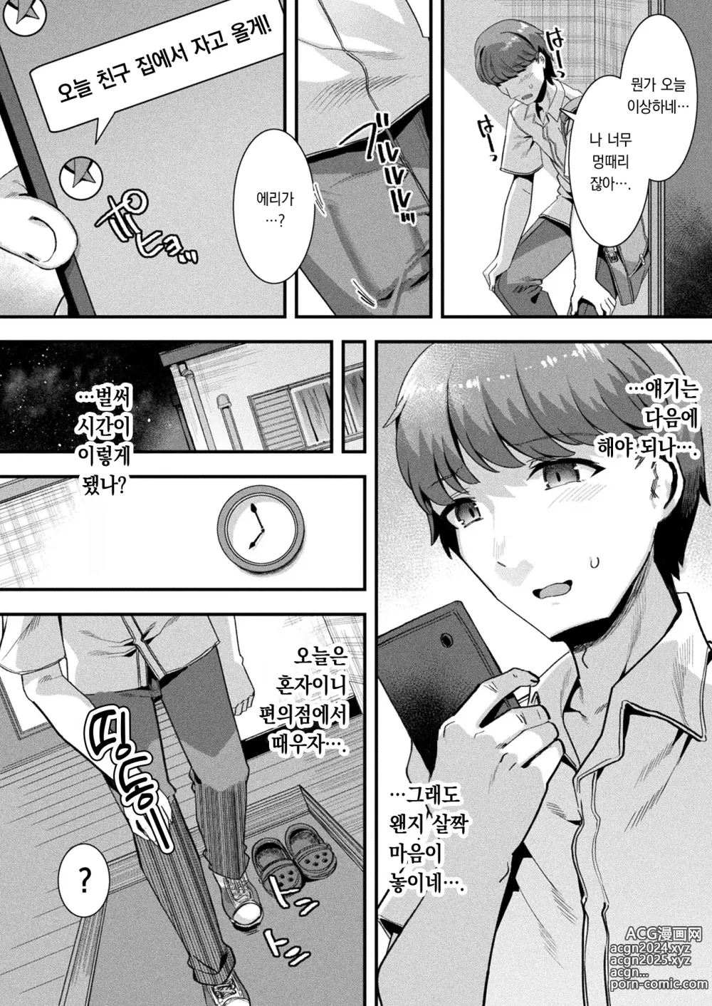 Page 5 of manga 하렘 싱귤러리티 제2화