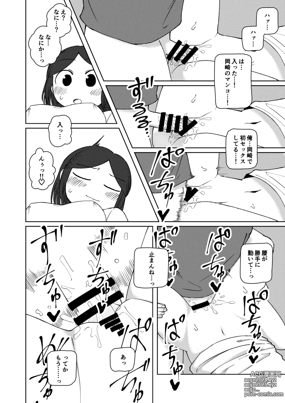 Page 32 of doujinshi No Alert 2