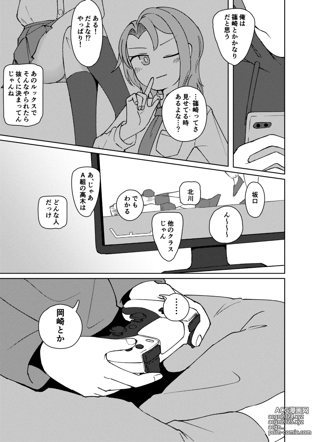 Page 5 of doujinshi No Alert 2