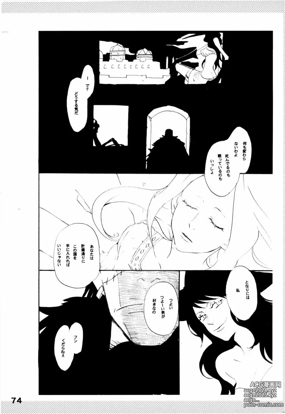 Page 73 of doujinshi Wandering In The World 2