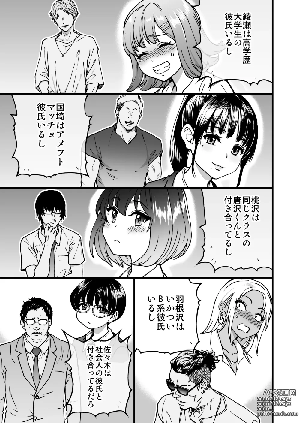 Page 11 of doujinshi 100-Kai Furareta Zetsubou-teki ni Motenai Ore o Awarenda Kareshi Ari Onna Tomodachi ga Nandemo Eroi Koto Yarasete Kureta!!