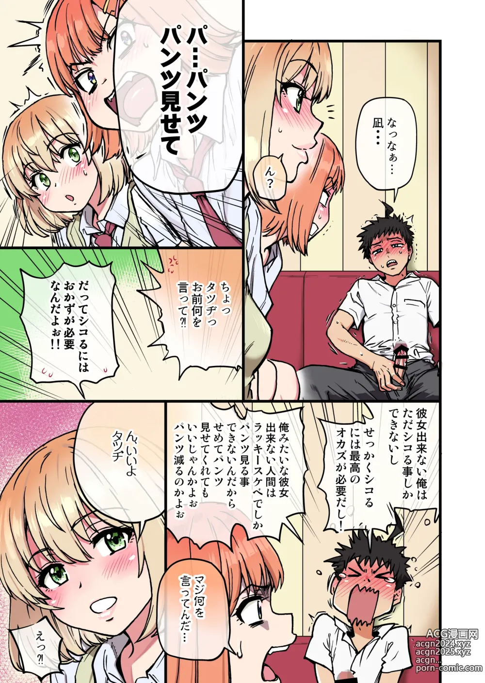 Page 21 of doujinshi 100-Kai Furareta Zetsubou-teki ni Motenai Ore o Awarenda Kareshi Ari Onna Tomodachi ga Nandemo Eroi Koto Yarasete Kureta!!