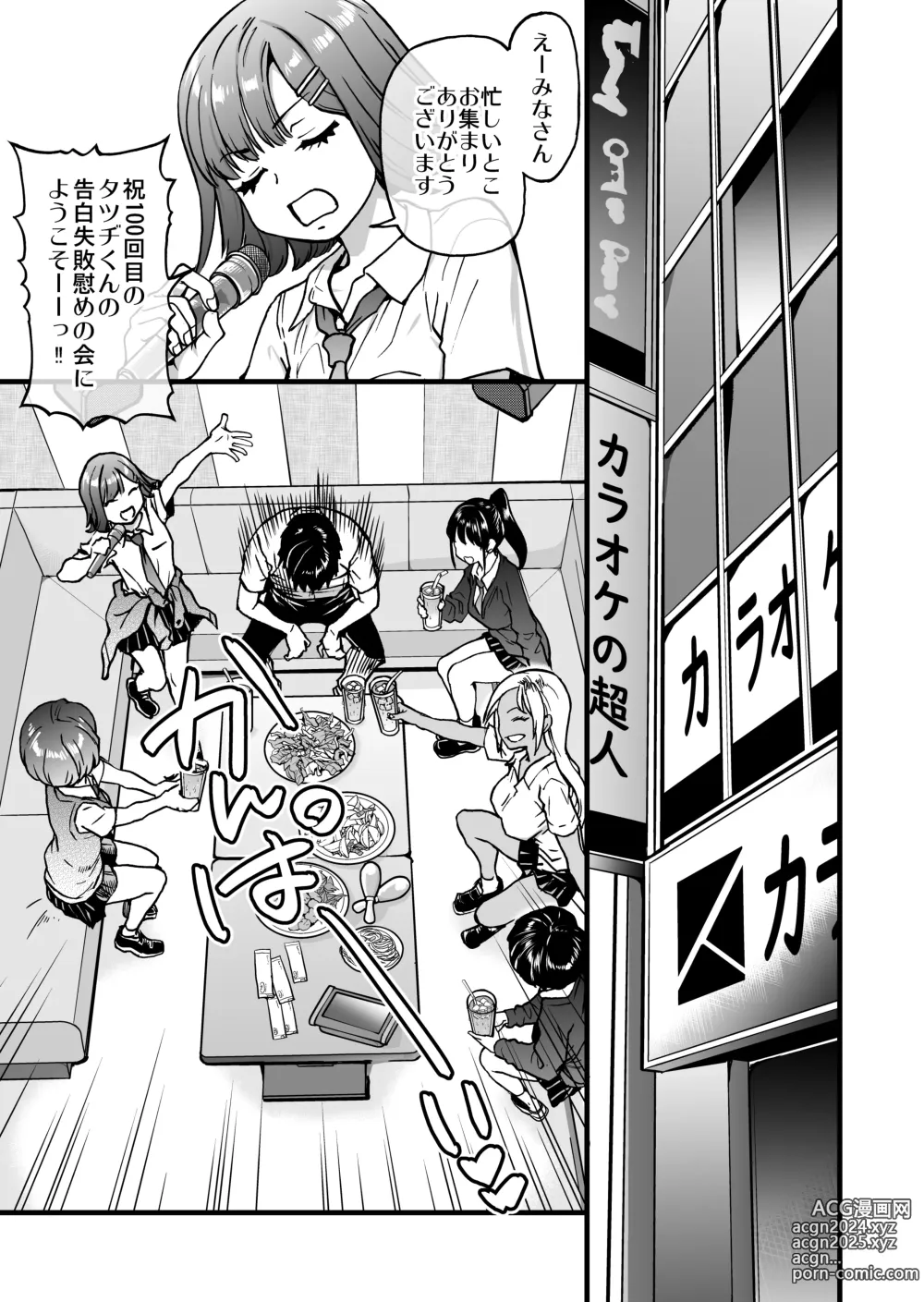 Page 5 of doujinshi 100-Kai Furareta Zetsubou-teki ni Motenai Ore o Awarenda Kareshi Ari Onna Tomodachi ga Nandemo Eroi Koto Yarasete Kureta!!