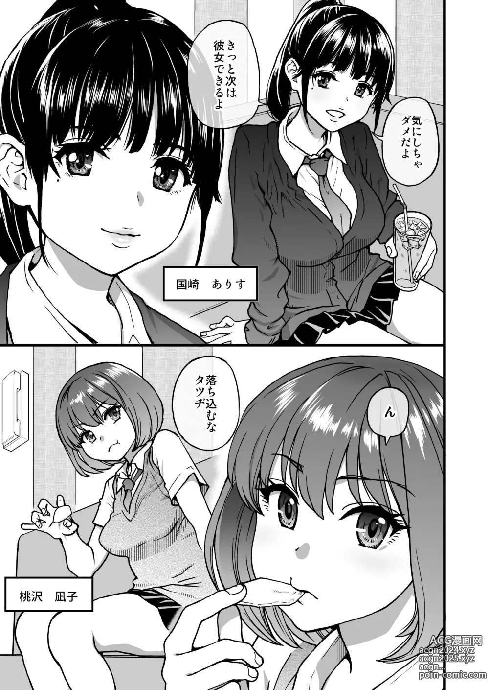 Page 7 of doujinshi 100-Kai Furareta Zetsubou-teki ni Motenai Ore o Awarenda Kareshi Ari Onna Tomodachi ga Nandemo Eroi Koto Yarasete Kureta!!