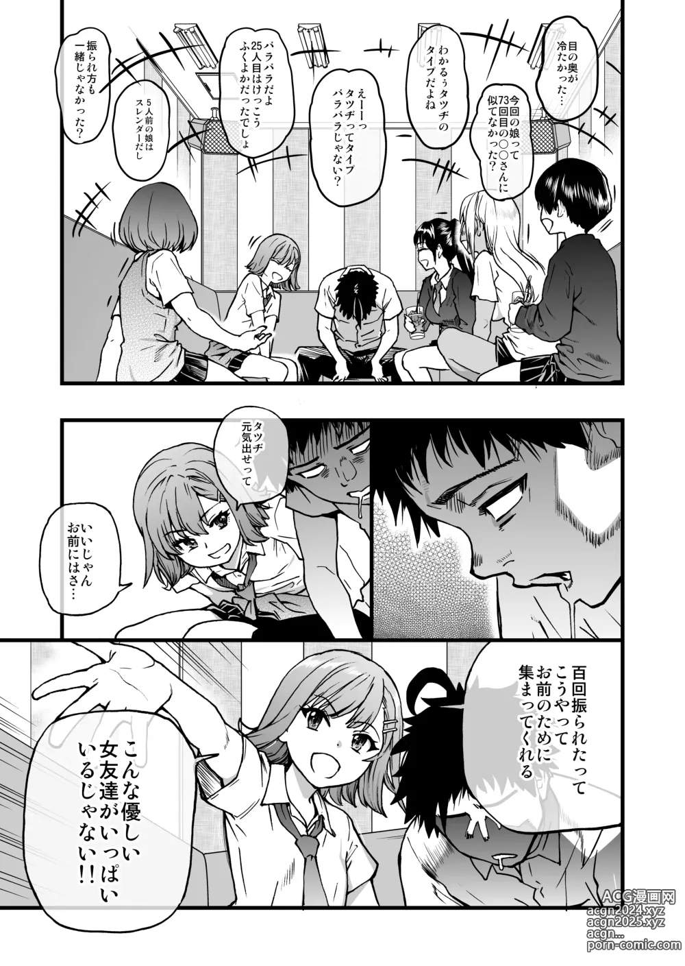 Page 9 of doujinshi 100-Kai Furareta Zetsubou-teki ni Motenai Ore o Awarenda Kareshi Ari Onna Tomodachi ga Nandemo Eroi Koto Yarasete Kureta!!