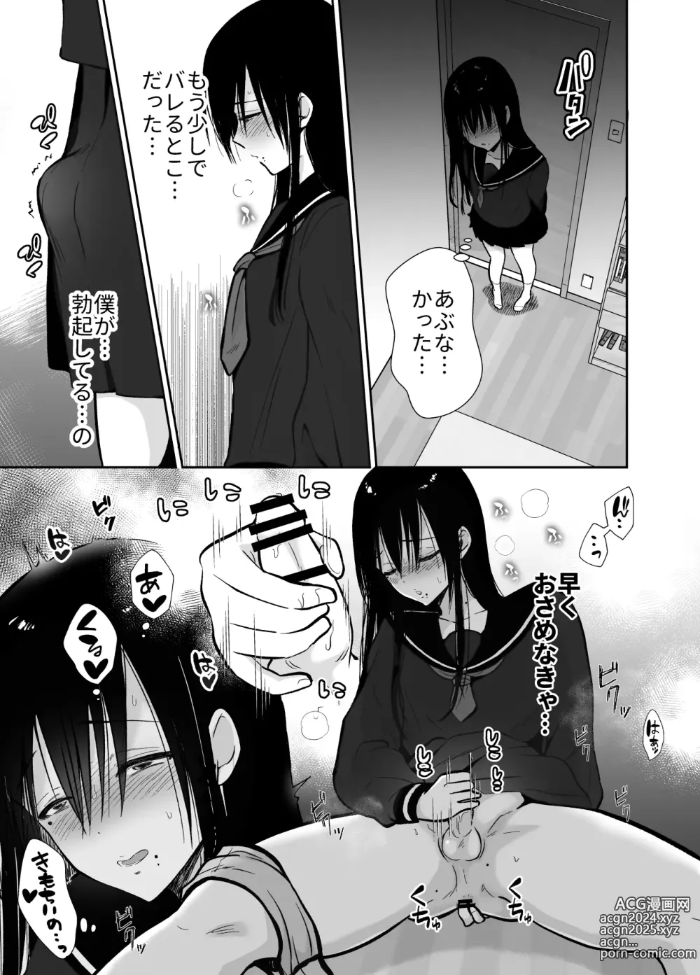 Page 12 of doujinshi Mesu ochi shea hausu rinkun-hen 〜 mangakashibou no in kya 2-ri ga charaotoko ni oishiku tabe rareru made 〜