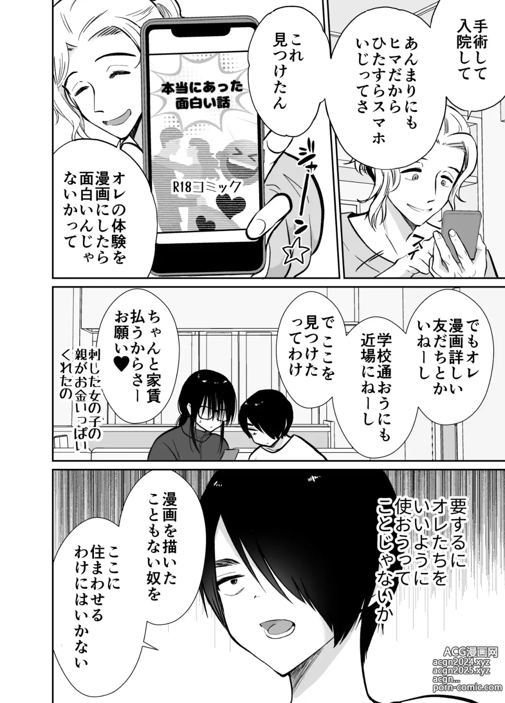 Page 15 of doujinshi Mesu ochi shea hausu rinkun-hen 〜 mangakashibou no in kya 2-ri ga charaotoko ni oishiku tabe rareru made 〜