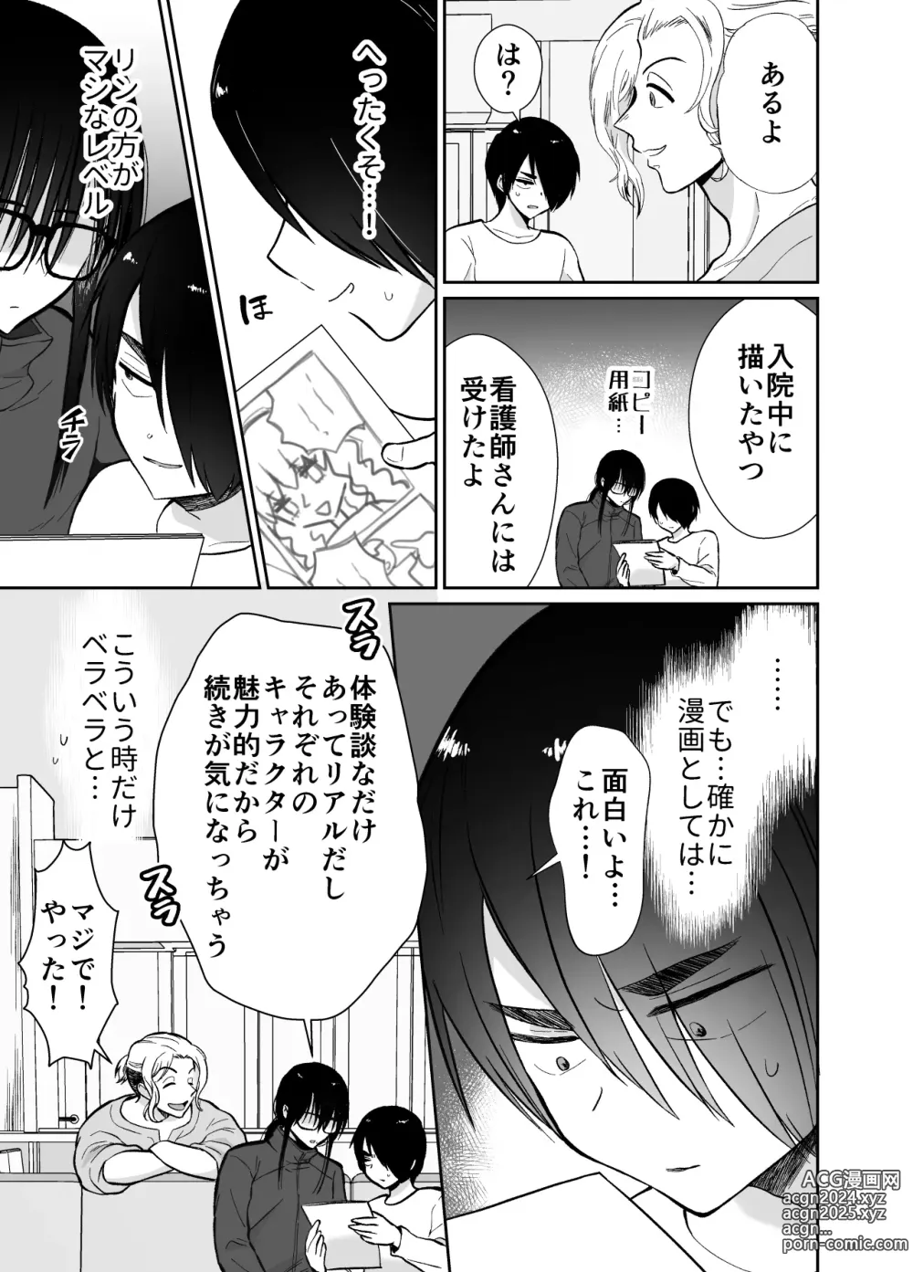 Page 16 of doujinshi Mesu ochi shea hausu rinkun-hen 〜 mangakashibou no in kya 2-ri ga charaotoko ni oishiku tabe rareru made 〜