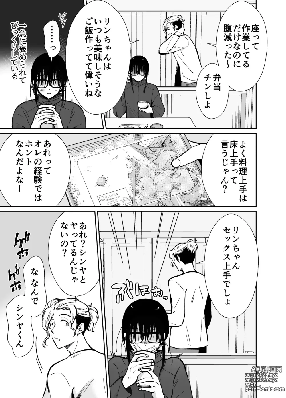 Page 18 of doujinshi Mesu ochi shea hausu rinkun-hen 〜 mangakashibou no in kya 2-ri ga charaotoko ni oishiku tabe rareru made 〜