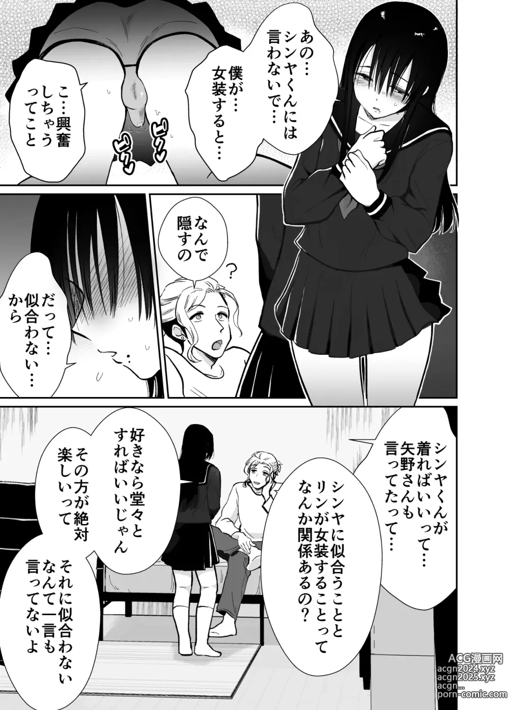 Page 22 of doujinshi Mesu ochi shea hausu rinkun-hen 〜 mangakashibou no in kya 2-ri ga charaotoko ni oishiku tabe rareru made 〜