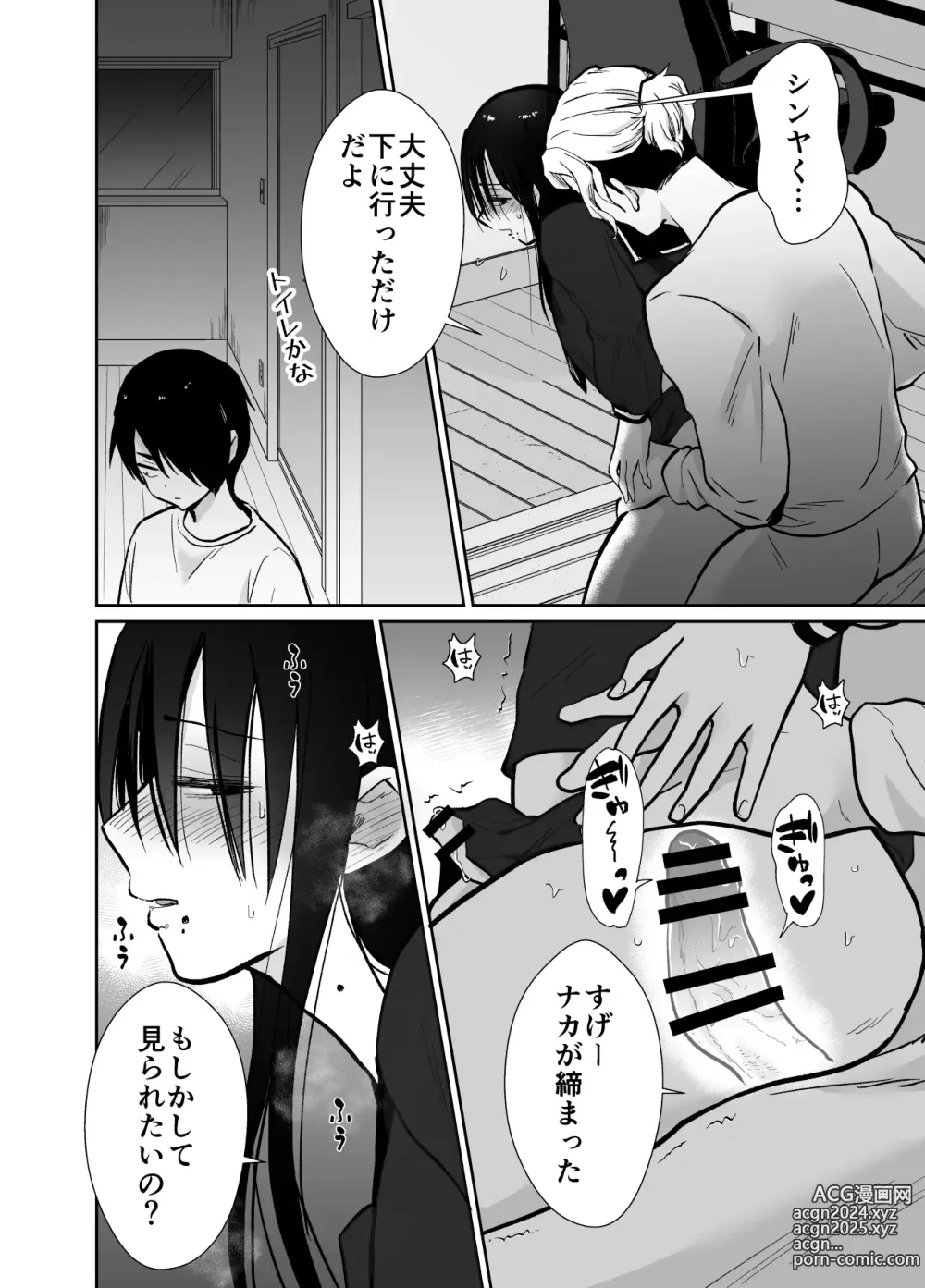 Page 33 of doujinshi Mesu ochi shea hausu rinkun-hen 〜 mangakashibou no in kya 2-ri ga charaotoko ni oishiku tabe rareru made 〜