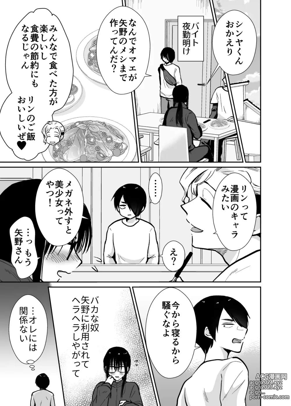 Page 36 of doujinshi Mesu ochi shea hausu rinkun-hen 〜 mangakashibou no in kya 2-ri ga charaotoko ni oishiku tabe rareru made 〜