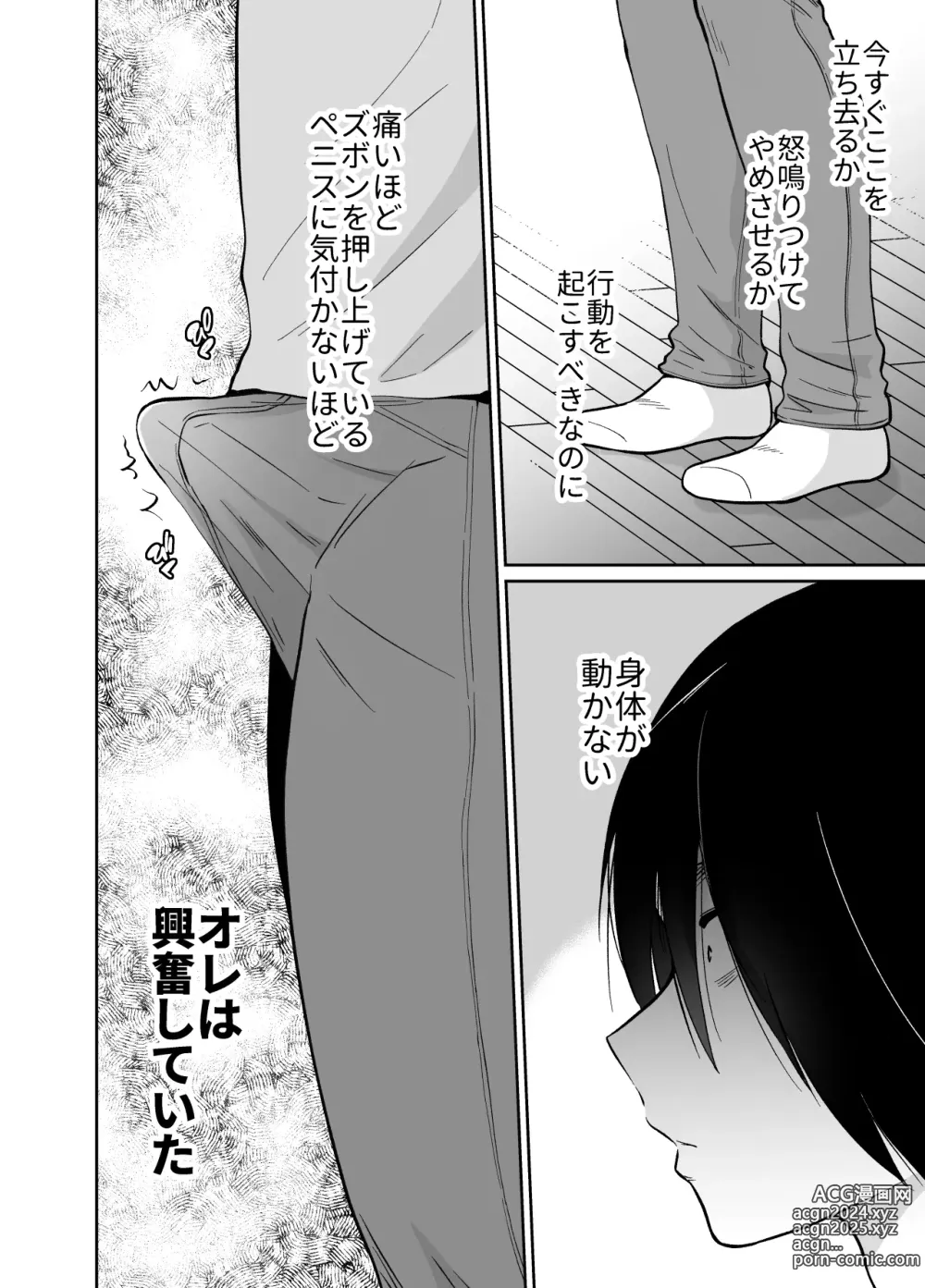 Page 7 of doujinshi Mesu ochi shea hausu rinkun-hen 〜 mangakashibou no in kya 2-ri ga charaotoko ni oishiku tabe rareru made 〜