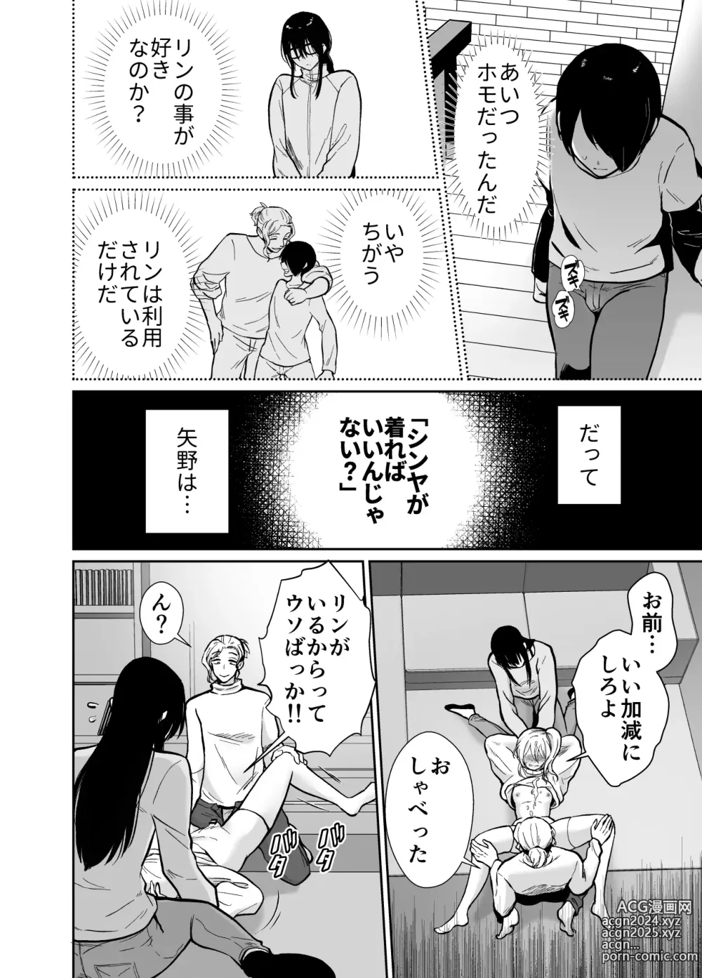 Page 27 of doujinshi Mesu ochi shea hausu Shinya & 3 P-hen 〜 mangakashibou no in kya 2-ri ga charaotoko ni oishiku tabe rareru made 〜