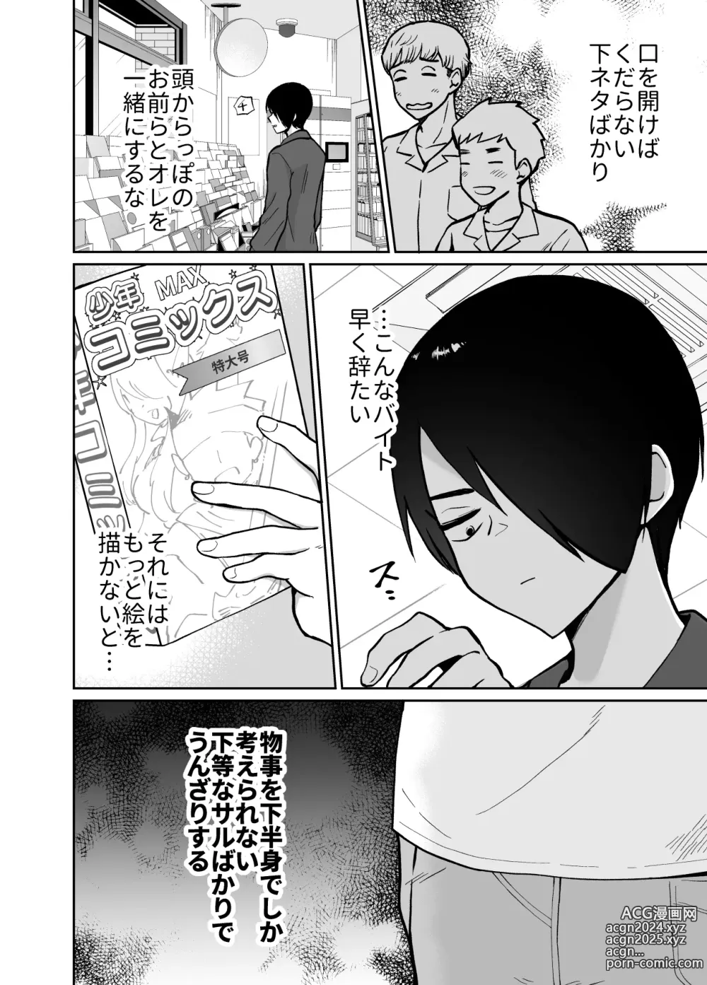 Page 5 of doujinshi Mesu ochi shea hausu Shinya & 3 P-hen 〜 mangakashibou no in kya 2-ri ga charaotoko ni oishiku tabe rareru made 〜