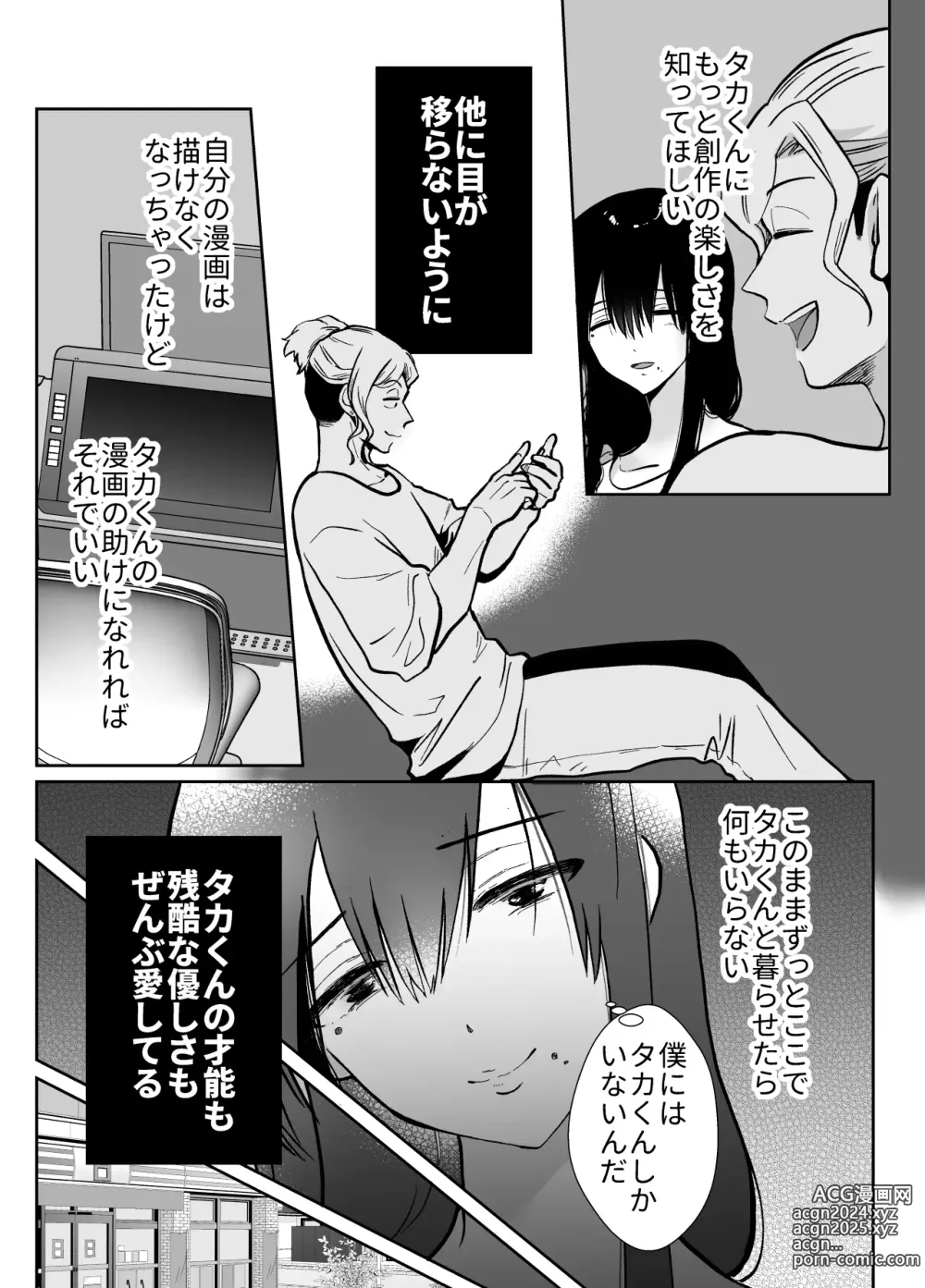 Page 54 of doujinshi Mesu ochi shea hausu Shinya & 3 P-hen 〜 mangakashibou no in kya 2-ri ga charaotoko ni oishiku tabe rareru made 〜