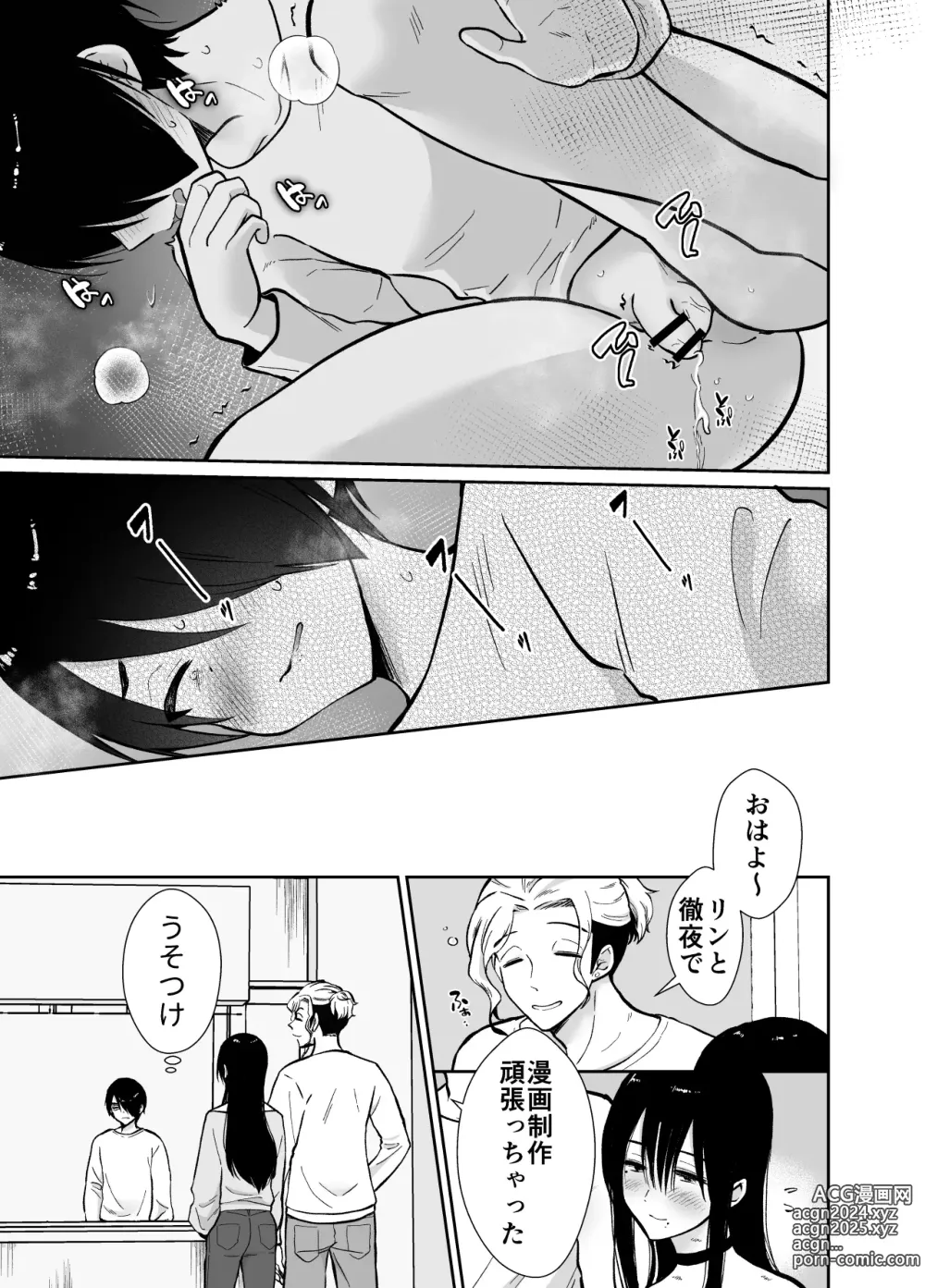 Page 8 of doujinshi Mesu ochi shea hausu Shinya & 3 P-hen 〜 mangakashibou no in kya 2-ri ga charaotoko ni oishiku tabe rareru made 〜