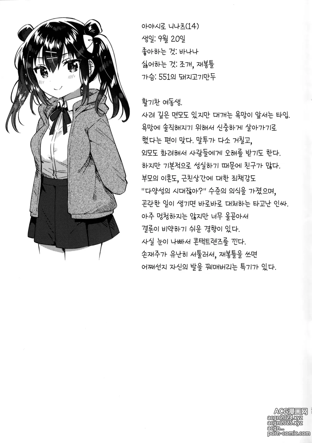 Page 25 of doujinshi 여동생과 수수께끼의 고기 바이브