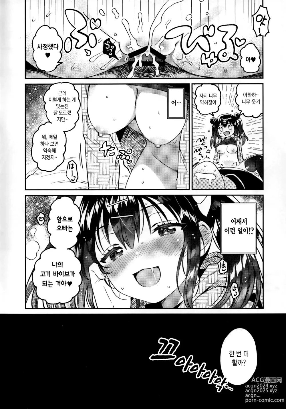 Page 4 of doujinshi 여동생과 수수께끼의 고기 바이브