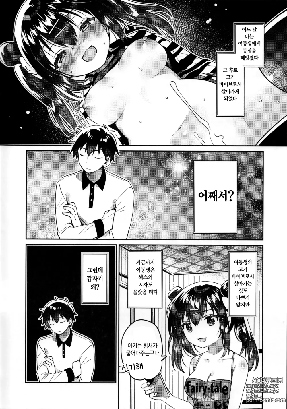 Page 6 of doujinshi 여동생과 수수께끼의 고기 바이브