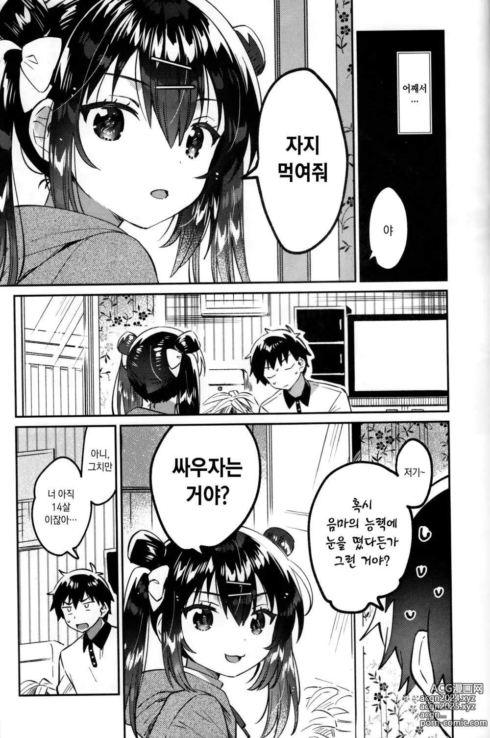 Page 7 of doujinshi 여동생과 수수께끼의 고기 바이브