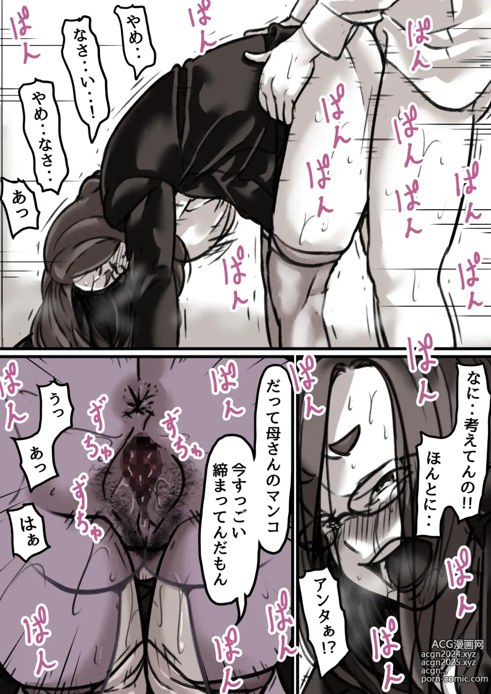 Page 24 of doujinshi Haha to Ochite Iku Part 3