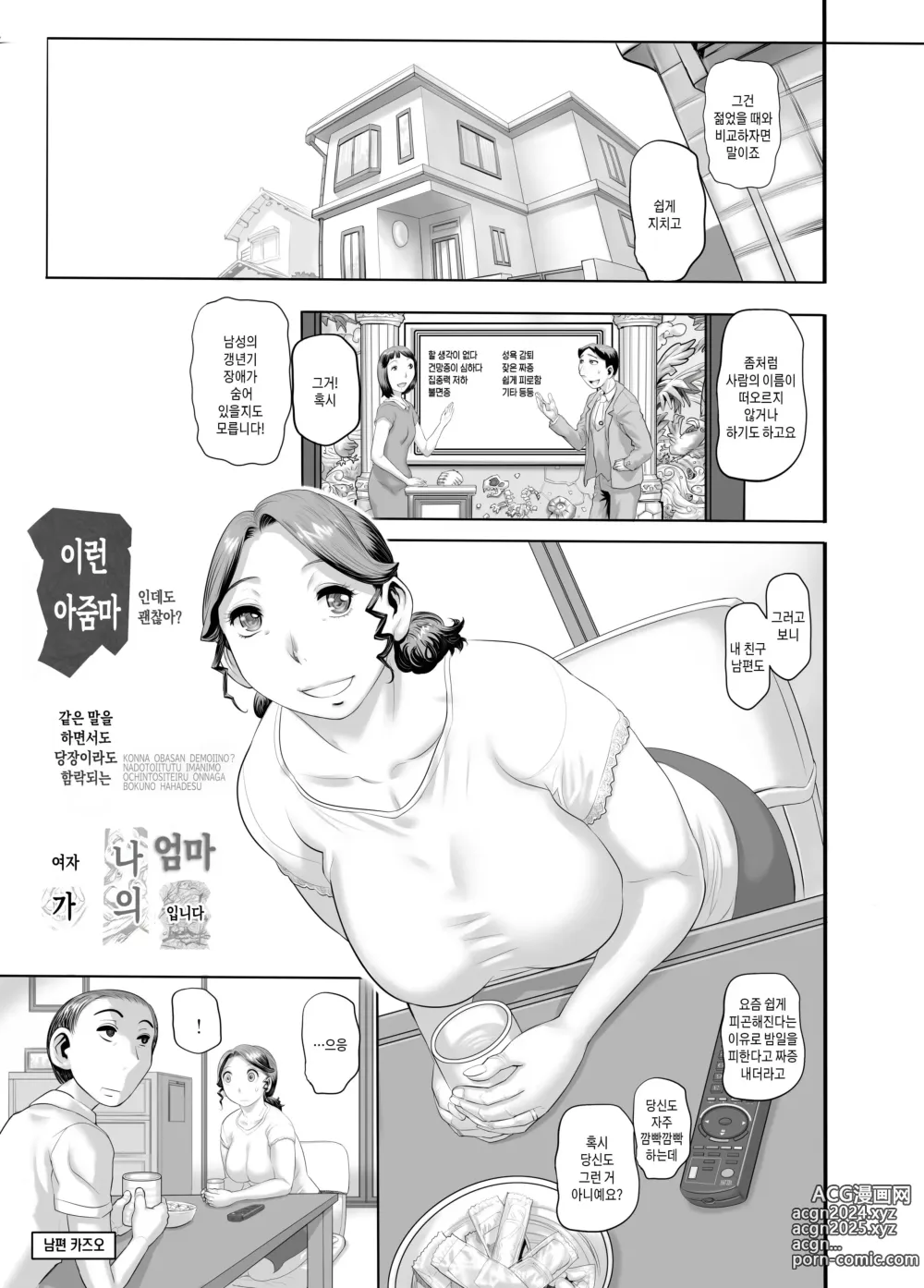 Page 3 of doujinshi 이런 아줌마가 저의 엄마입니다