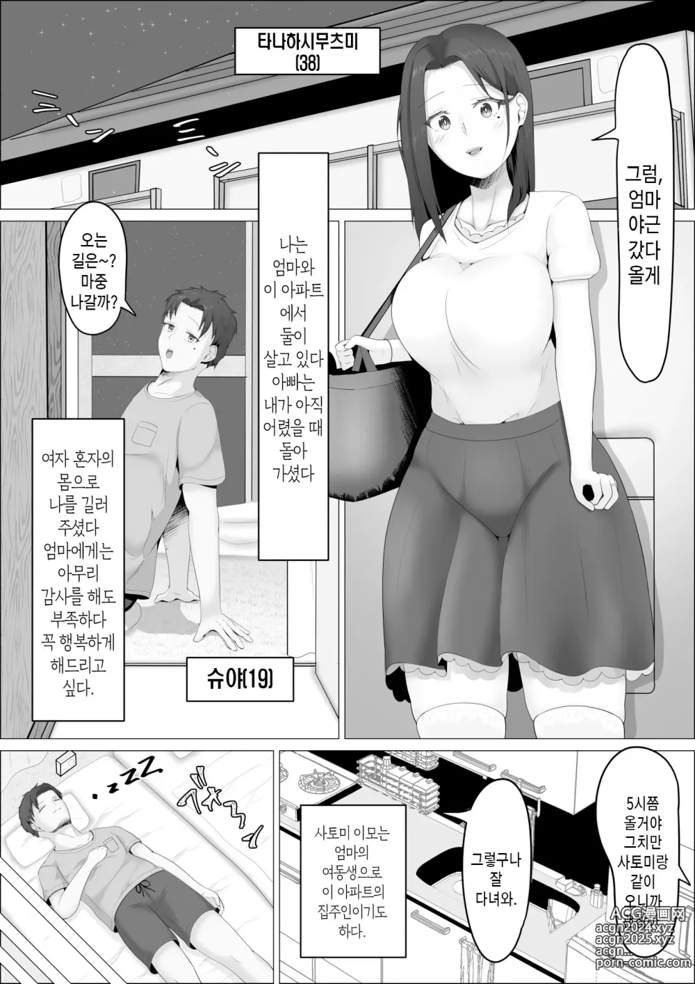 Page 2 of doujinshi 엄마는 노출광